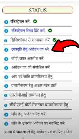 BA First Year UP scholarship की Form कैसे Apply करें