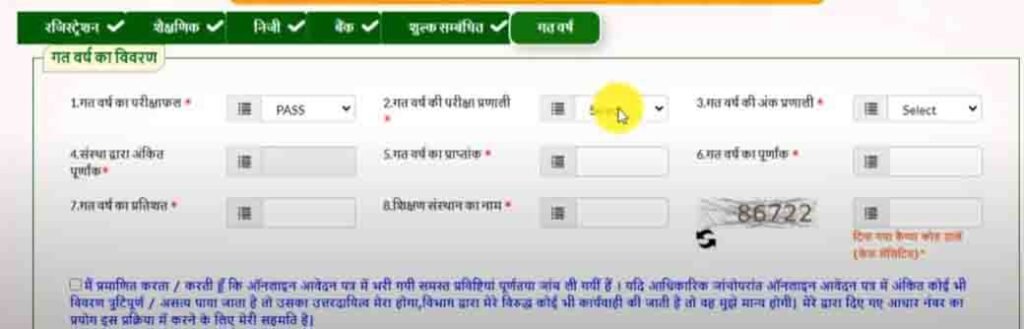 BA First Year UP scholarship की Form कैसे Apply करें