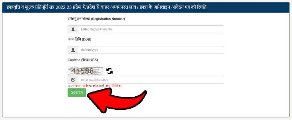 UP Scholarship 2023-24 क्यों नहीं आया