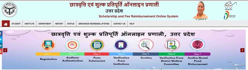 UP Scholarship Form पंजीयन क्रमांक