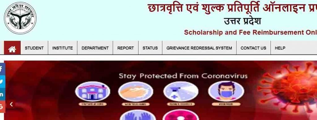 UP Scholarship Eligibility Criteria 2024