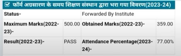 UP Scholarship Status by Registration Number