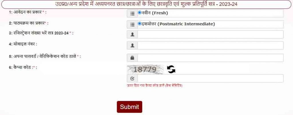 UP Scholarship Login