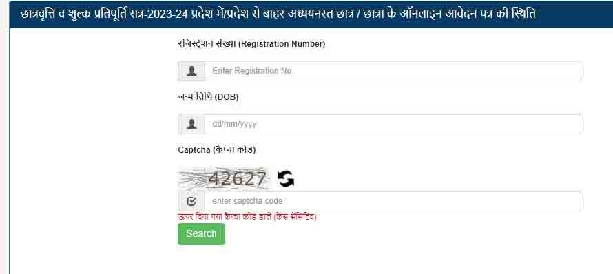 UP Scholarship current status