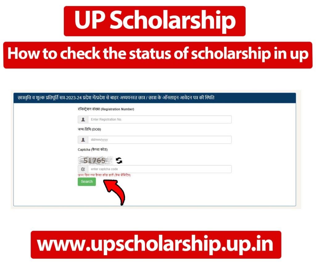 How to check the status of scholarship in up