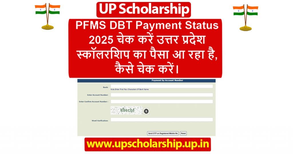 PFMS DBT Payment Status